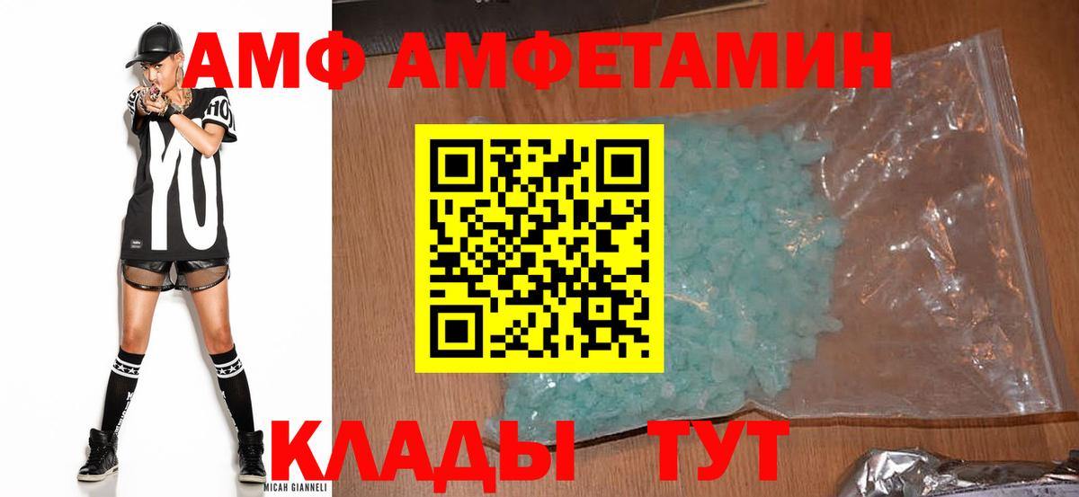 Amphetamine VHQ  Amphetamine  Менделеевск  Вход с VPN 