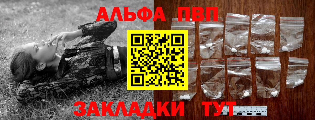 Менделеевск  Альфа ПВП Соль  A-PVP  цена   Вход с VPN 