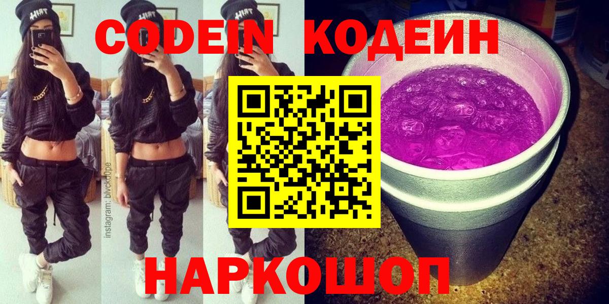 Менделеевск  Codein напиток Lean (лин)  Вход с VPN 