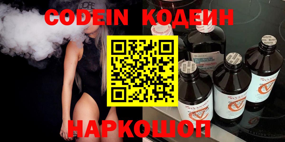 Кодеин напиток Lean (лин) Менделеевск