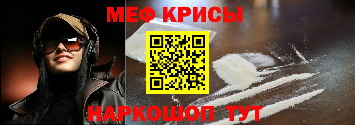 Меф кристаллы Менделеевск