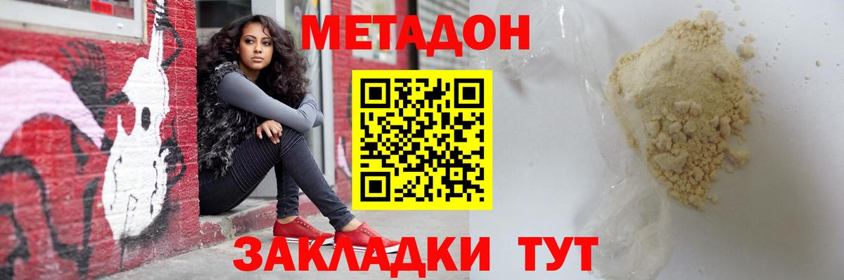 Метадон methadone  Вход с VPN  mega онион  Менделеевск  это как зайти  Метадон кристалл 