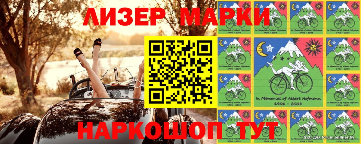 Наркотические марки 1500мкг Менделеевск